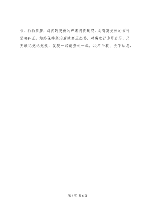 强化政治纪律和政治规矩，勇于担当作为，争做合格党员研讨材料.docx