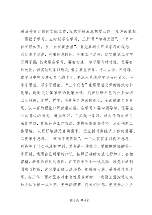 学习解放思想大讨论心得体会三.docx