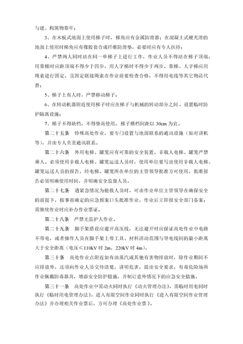 高处作业安全管理办法.docx