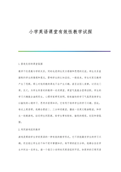 小学英语课堂有效性教学试探.docx