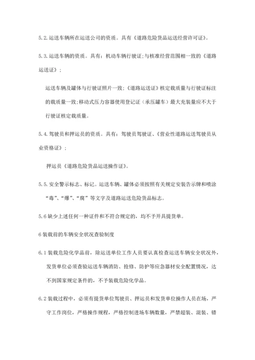 剧毒化学品安全管理制度.docx