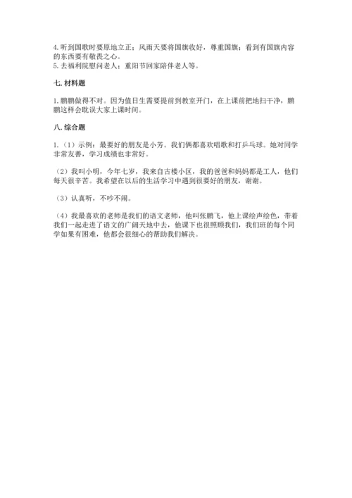 部编版二年级上册道德与法治期中测试卷附完整答案（必刷）.docx