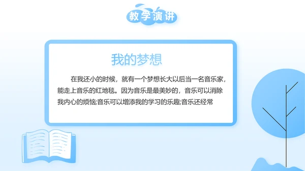 少先队员风采展示工作总结汇报PPT