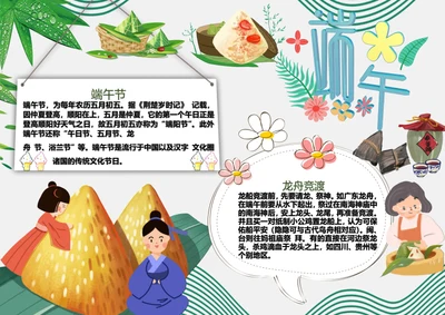 卡通端午节Word小报