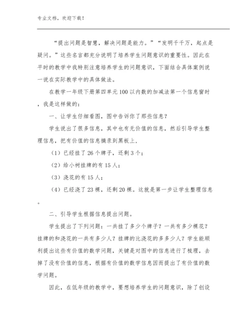 最新暑假教师心得体会范文27篇合辑.docx