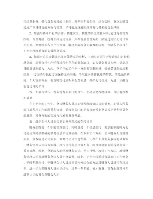 精编之企业财务的下半年工作计划范文.docx