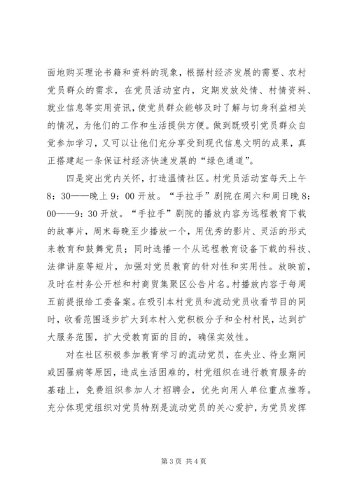 突出党内关怀，打造温情社区.docx