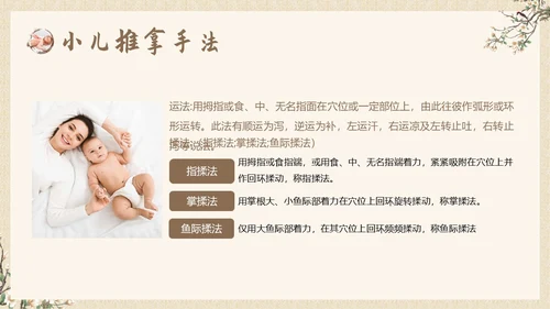 中医小儿推拿婴幼儿中医疗养推拿按摩知识PPT课件