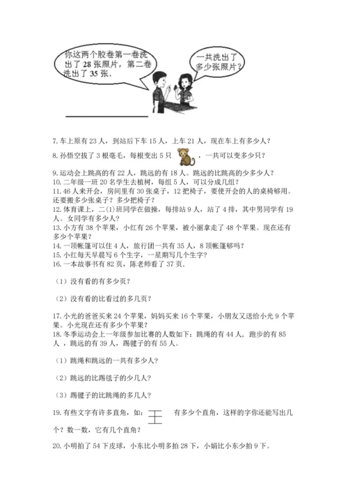 小学二年级上册数学应用题100道含答案（研优卷）.docx
