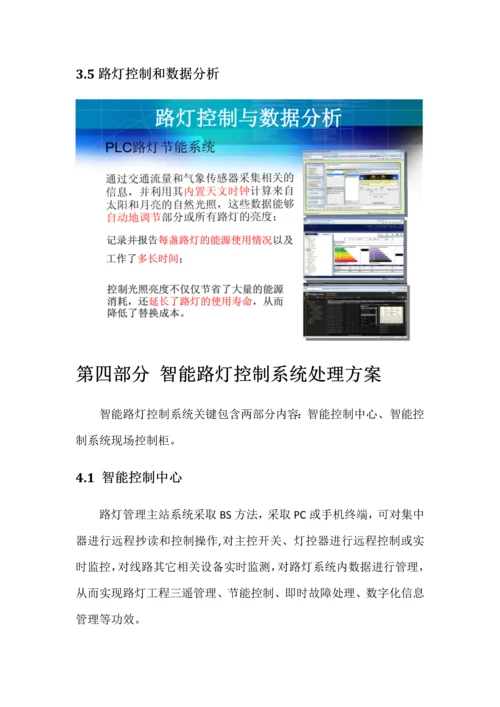 智能路灯标准管理系统解决专项方案.docx