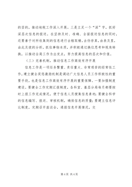 基层地税部门信息工作调研报告 (7).docx