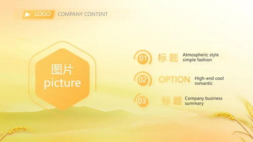 农业乡村振兴种植业动态PPT