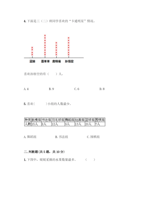 人教版二年级下册数学第一单元-数据收集整理-测试卷带答案【培优B卷】.docx