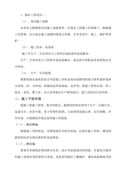 浆砌石挡土墙综合施工组织设计.docx