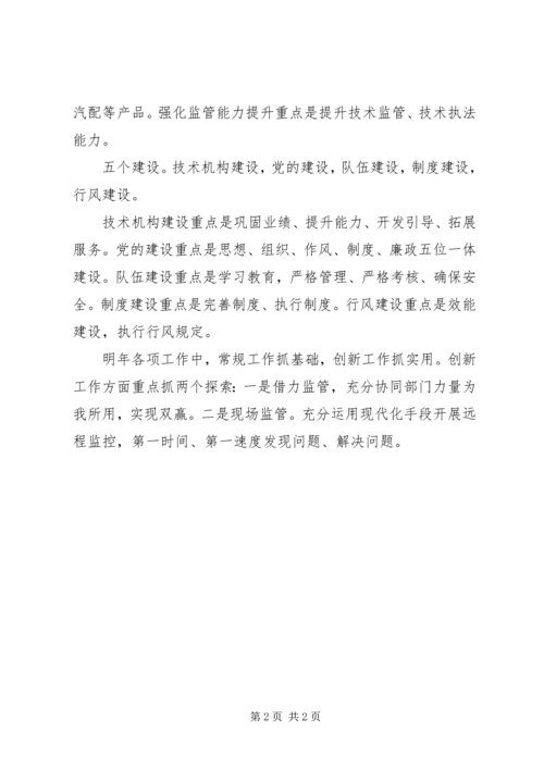 民政局强化安全建设计划.docx