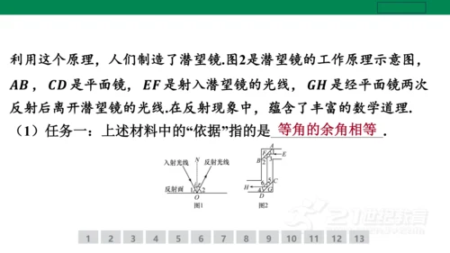 第五章 相交线与平行线 小专题2 平行线的性质与判定的综合运用 课件(共20张PPT)