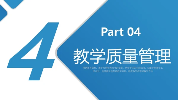 蓝色简约风学校教学常规管理培训PPT课件教师培训