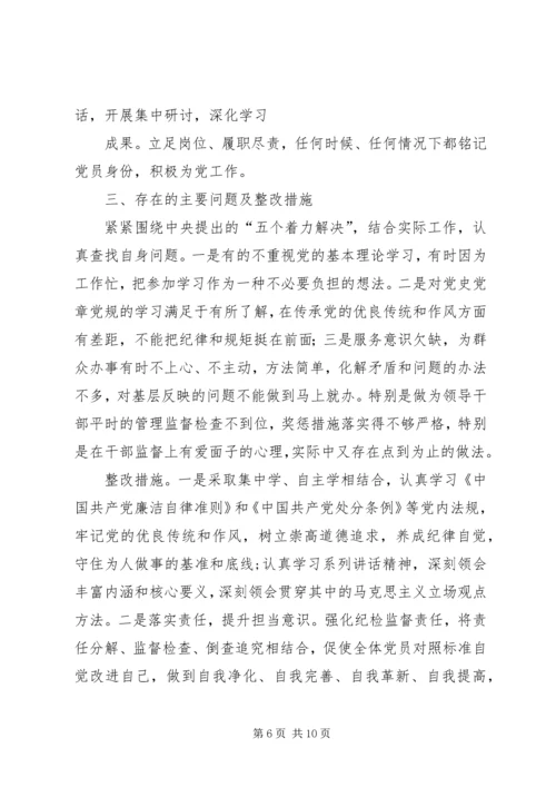 篇一：“两学一做”自查报告.docx