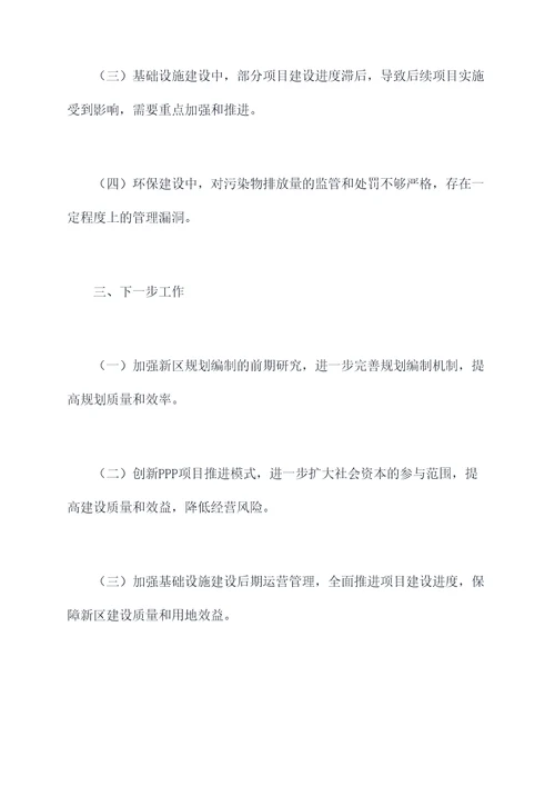新区建设办年度述职报告