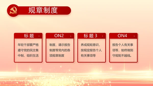 红色党建全面从严治党工作总结PPT动态模板