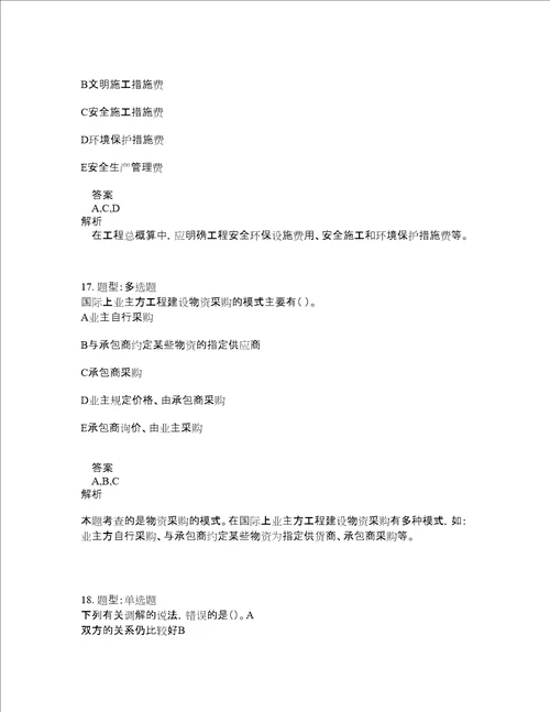一级建造师考试管理题库100题含答案测考384版