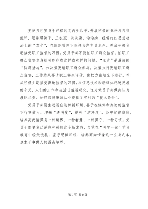 培养高尚情操(心得体会) (5).docx