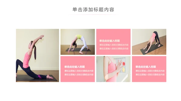 精美时尚瑜伽健身瑜伽运动孕妇瑜伽PPT模板