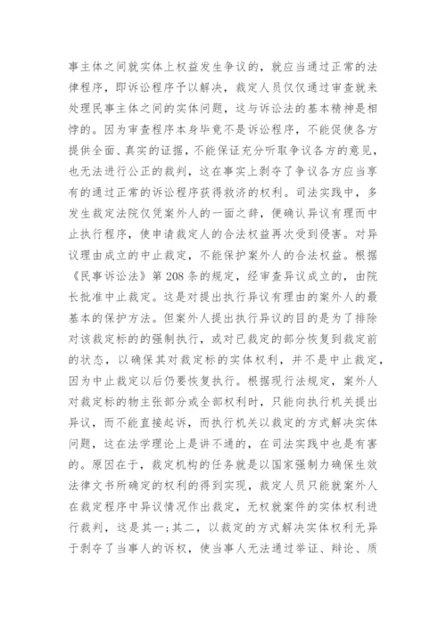 法学硕士研究生学位论文开题报告.docx