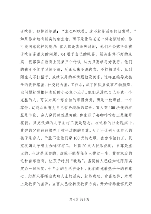 多所重点高校广招农村娃“寒门出贵子”指日可待？ (3).docx