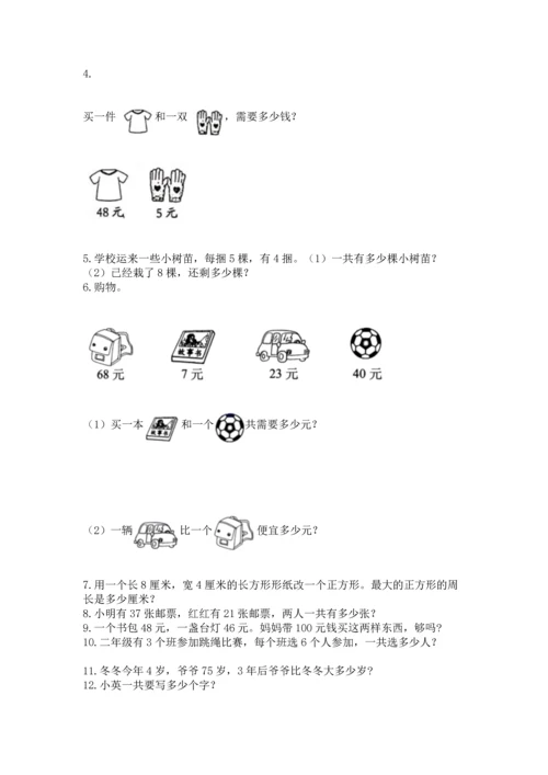 二年级上册数学应用题100道精品（全国通用）.docx