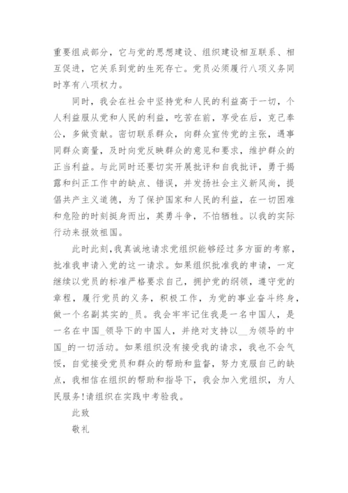 2024入党申请书最新优秀范文模板大全【10篇】.docx