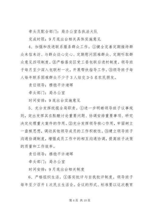 高XX县区综合执法局领导班子党的群众路线教育实践活动整改方案.docx