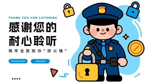 蓝色手绘卡通风全民反诈教育宣传PPT模板