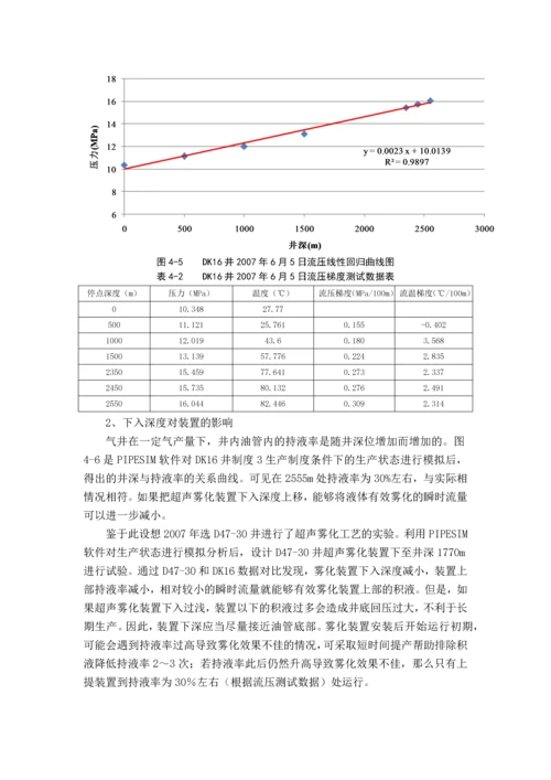 超声雾化排水采气工艺技术.docx