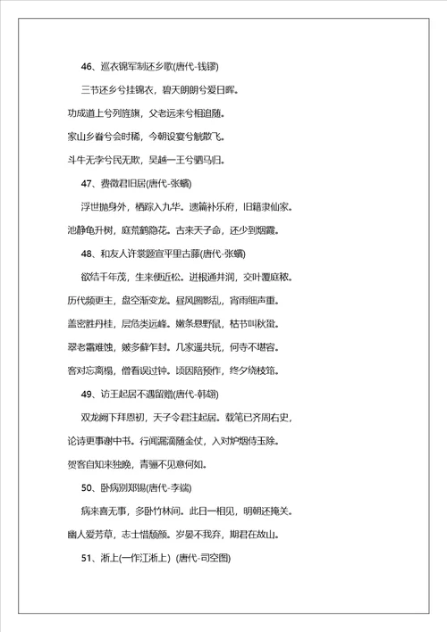 经典古诗词101首有哪些