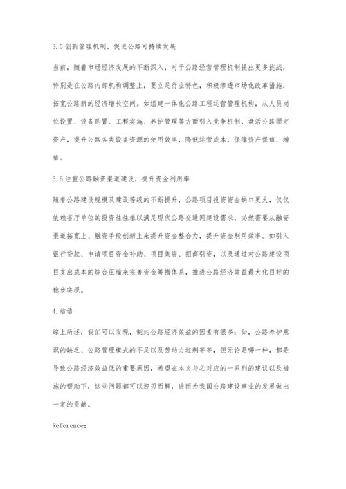 公路经济效益的制约因素及措施解析.docx