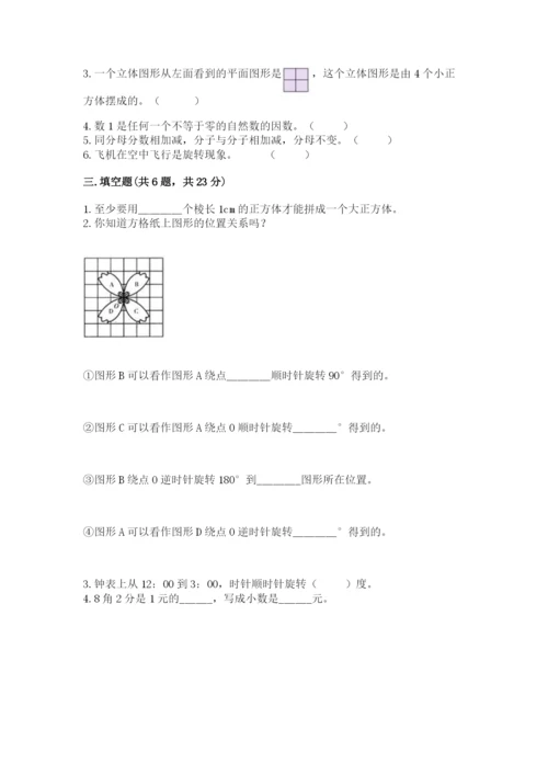 人教版五年级下册数学期末测试卷及参考答案（综合题）.docx