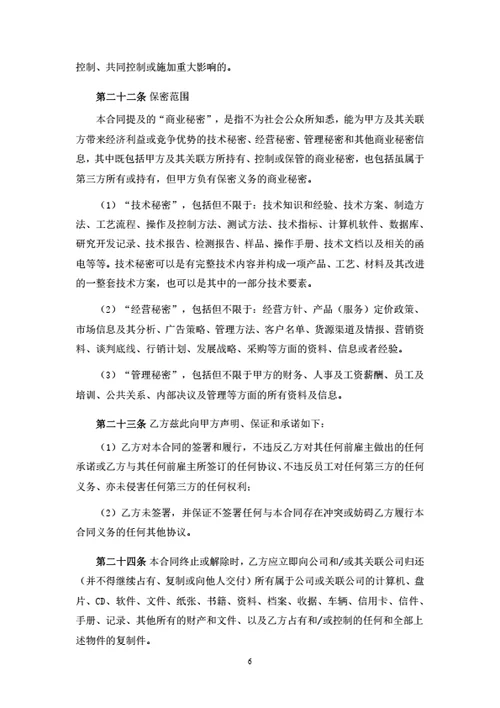 北京传媒公司劳动合同