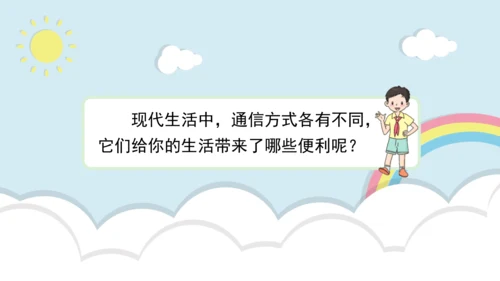 三下13 万里一线牵课件（61张PPT)（全一课）