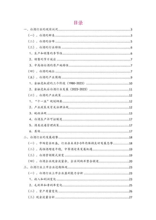 白酒行业报告.docx