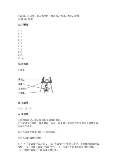 教科版三年级上册科学《期末测试卷》附答案（巩固）.docx