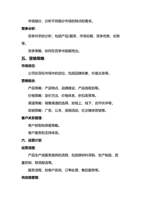 商业计划书