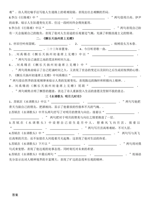 2018部编九年级上册古诗词背默练习及答案.docx