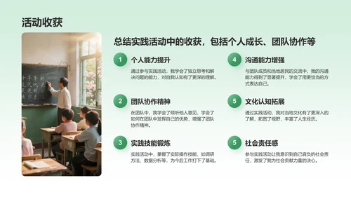 绿色商务风三下乡社会实践总结与展示PPT模板