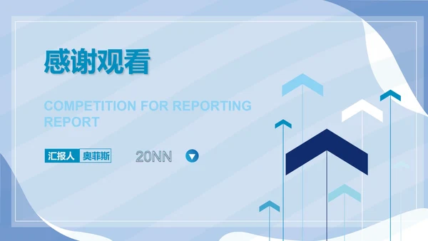 蓝色扁平风条纹竞聘述职报告PPT模板
