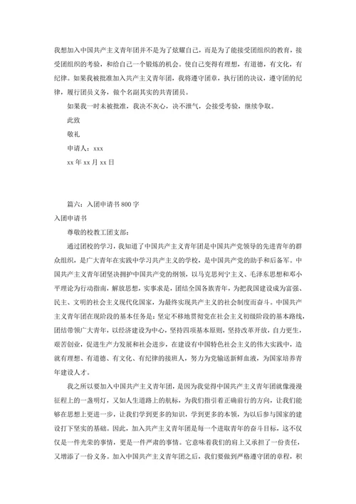 初中入团申请书
