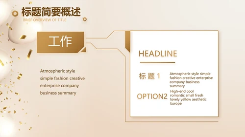 金色公司5周年庆ppt模板活动策划方案