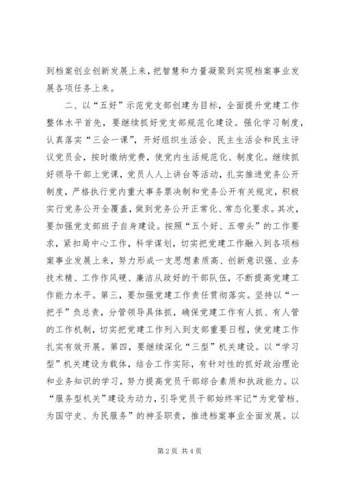 档案局机关党支部年度党建工作计划.docx