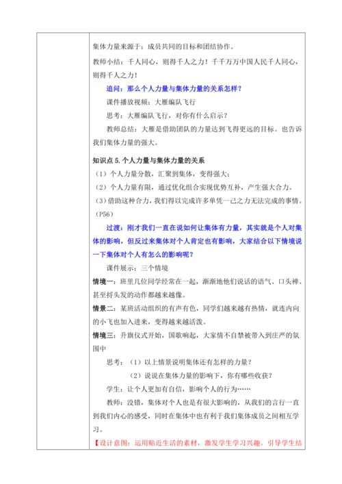 【核心素养目标】6.1集体生活邀请我（教案）【2023春统编版七下道法精品备课】