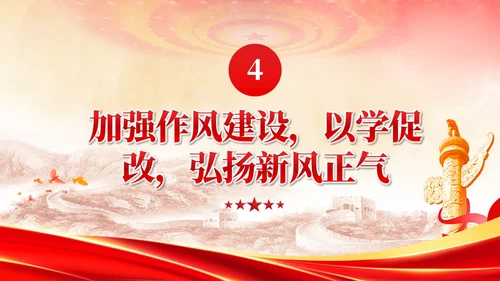 主题教育党课主题教育第一批总结暨第二批部署会议党建党课课件PPT